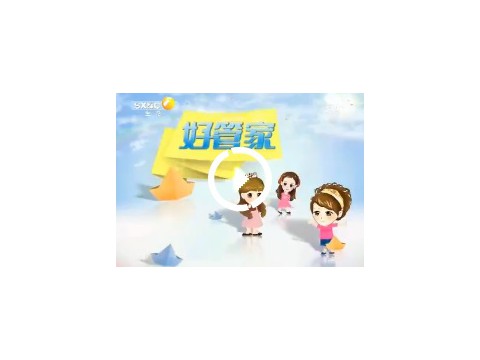 陕西电视台-好管家-《八宝袋》