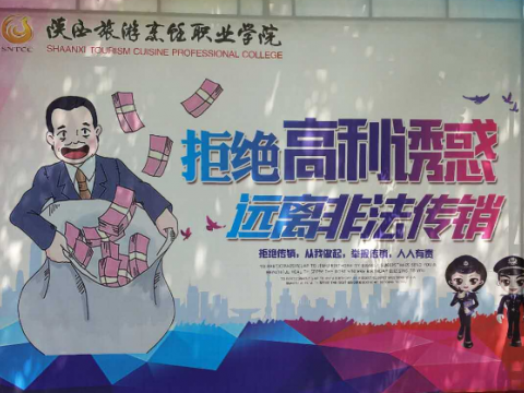 我们反传销活动措施到位、效果显著
