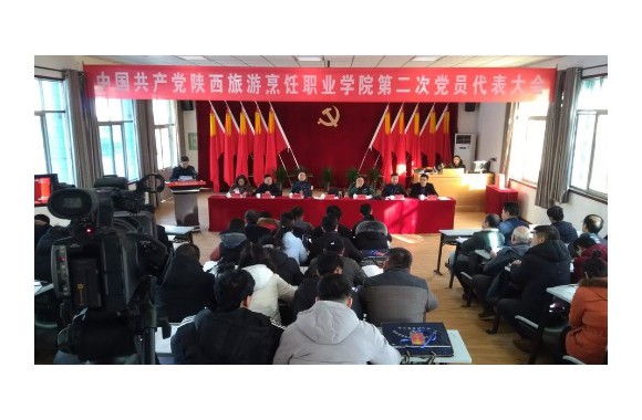开云官方版网站登录入口第二次党员大会胜利召开
