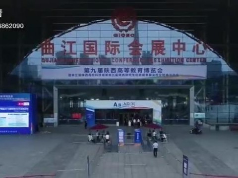 我们参展第九届陕西高等教育博览会