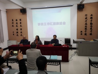 我们召开内部质量保证体系诊断与改进工作汇报推进会