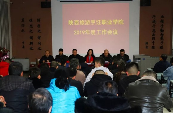 保持昂扬精神状态 在新的起点上奋力推进学院高质量发展——开云官方版网站登录入口召开2019年度工作会议