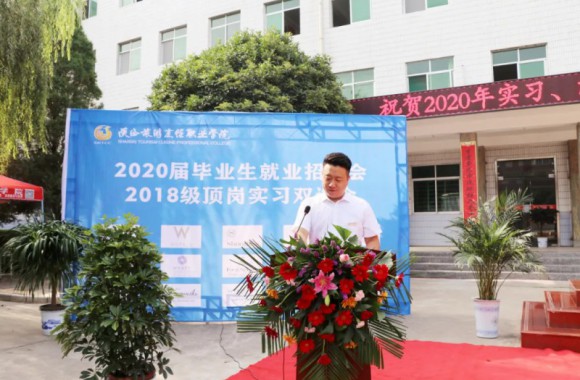 毕业季|我们隆重举办2020届毕业生就业招聘会暨2018级顶岗实习双选会