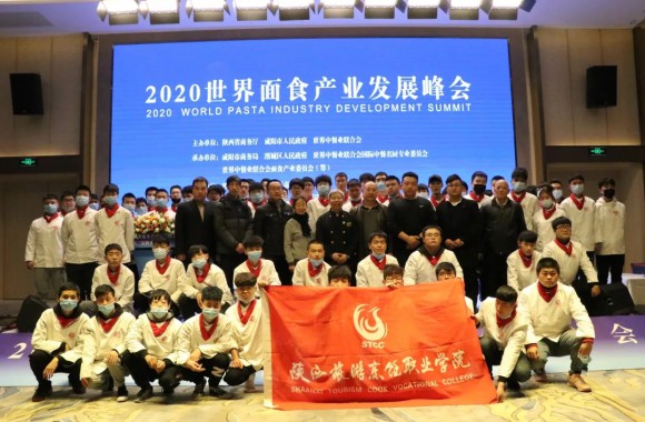 我们师生受邀参加2020世界面食产业发展峰会