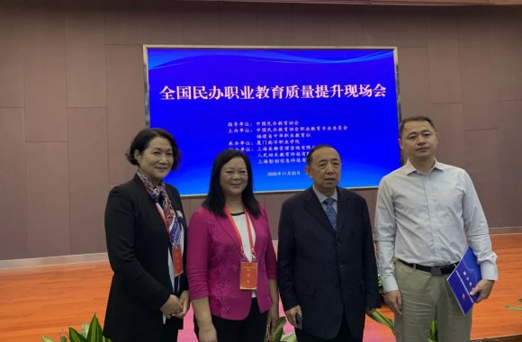 我们院长王新丽前往厦门参加全国民办职业教育质量提升现场会