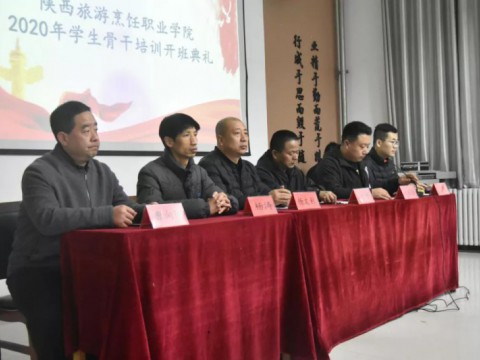 我们举行2020年学生骨干培训班开班仪式