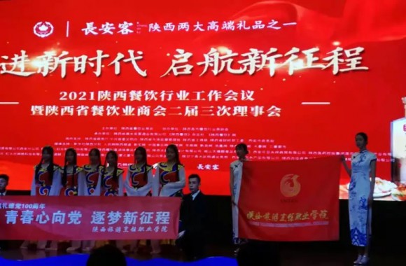 喜报|我们教师在2021陕西餐饮行业工作会议暨商会二届三次理事会上捧回多个奖项