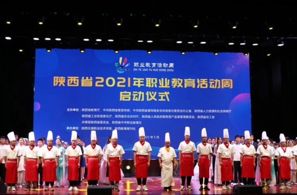 我们师生在陕西省2021年职业教育活动周启动仪式上大放异彩