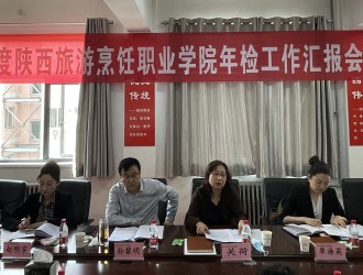 陕西省教育厅年检工作组在开云官方版网站登录入口检查指导民办高校年检工作