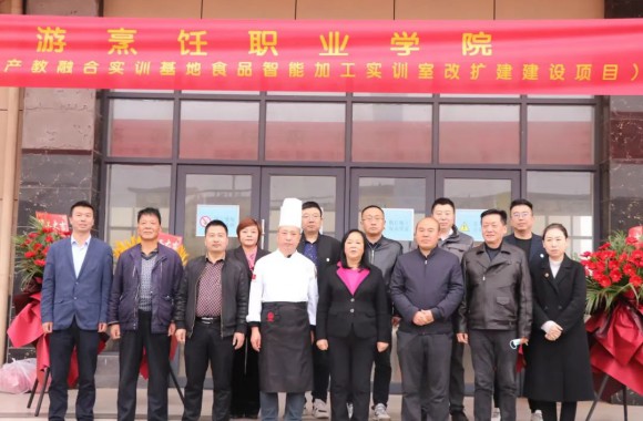 把握现在、奠基未来 —— 我们食品智能加工产教融合实训基地开工扩建