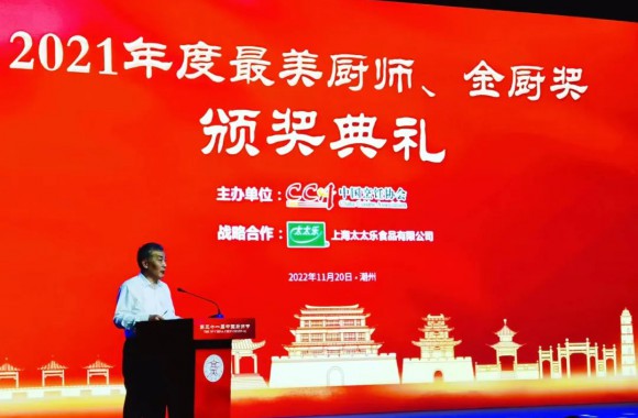 第31届中国厨师节“味聚”潮州，我们高鹏、于保银两位教师被中国烹饪协会授予“2021年度金厨奖”