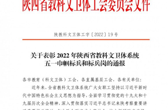开云官方版网站登录入口2022年陕西省教科文卫体系统五一巾帼标兵和标兵岗