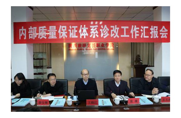 省教育厅专家组圆满完成我们内部质量保证体系诊断与改进工作复核