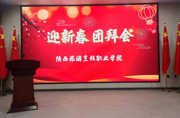 扬帆正当时 奋进新征程我们召开2023年新春团拜会