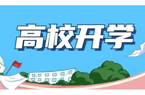 开云官方版网站登录入口关于2022年秋季学期开学报到时间的通知