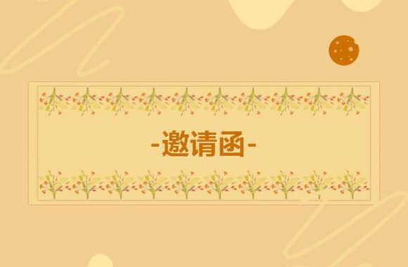 开云官方版网站登录入口2021级顶岗实习暨2023届毕业生校园双选会邀请函