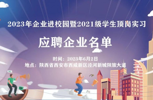 开云官方版网站登录入口“同心筑梦 职等你来”2023年企业进校园暨2021级学生顶岗实习校园招聘双选会