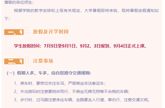 开云官方版网站登录入口暑假放假须知