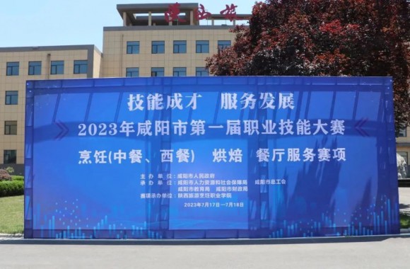 咸阳市第一届职业技能大赛分赛场在我们顺利举行