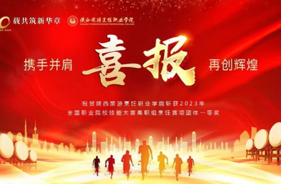 开云官方版网站登录入口代表我省荣获2023年全国职业技能大赛一等奖