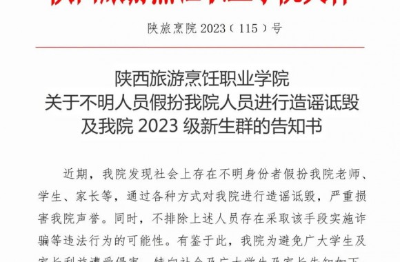 开云官方版网站登录入口关于不明人员假扮我们人员进行造谣诋毁及我们2023级新生群的告知书