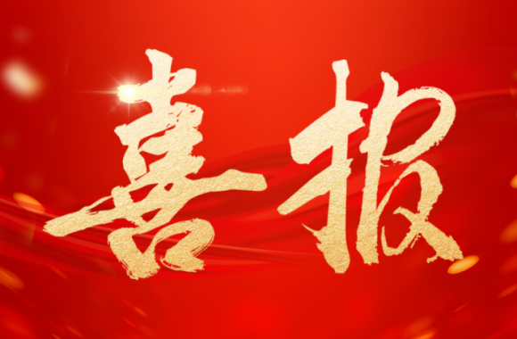 喜报｜开云官方版网站登录入口成功获批高等职业教育新专业