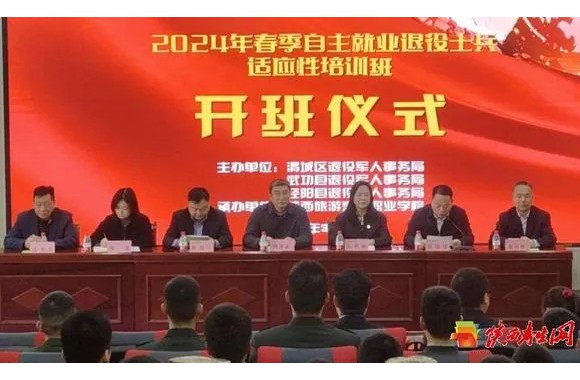 2024年春季自主就业退役士兵适应性培训在开云官方版网站登录入口拉开帷幕