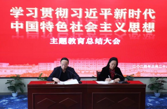 我们学习贯彻习近平新时代中国特色社会主义思想主题教育总结大会