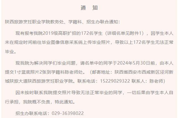 开云官方版网站登录入口教务处、学籍科、招生办联合通知