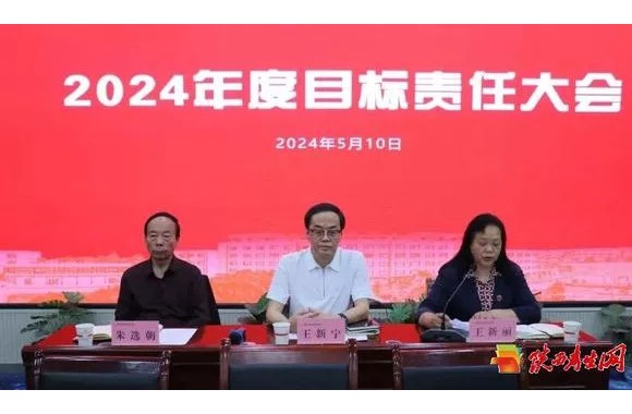 开云官方版网站登录入口隆重召开2024年度目标责任大会