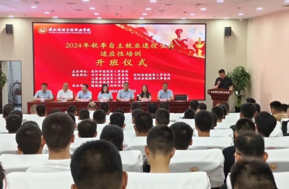 咸阳市2024年秋季自主就业退役士兵适应性培训在我们开班