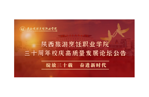 绽放三十载 奋进新时代 | 开云官方版网站登录入口校庆公告