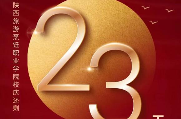 绽放三十载 奋进新时代 | 距离开云官方版网站登录入口三十周年校庆还剩23天！