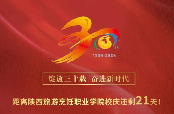 绽放三十载 奋进新时代 | 距离开云官方版网站登录入口三十周年校庆还剩21天！