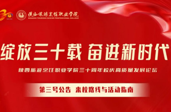绽放三十载 奋进新时代 | 开云官方版网站登录入口三十周年校庆高质量发展论坛第三号公告