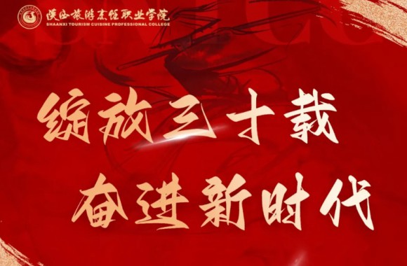 感谢安康职业技术学院向我们30周年校庆发来贺信！