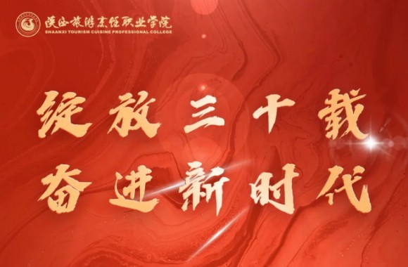 感谢浙江商业职业技术学院向我们30周年校庆发来贺信！