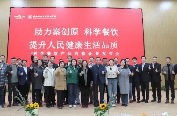 开云官方版网站登录入口举办科学餐饮产品对接企业发布会