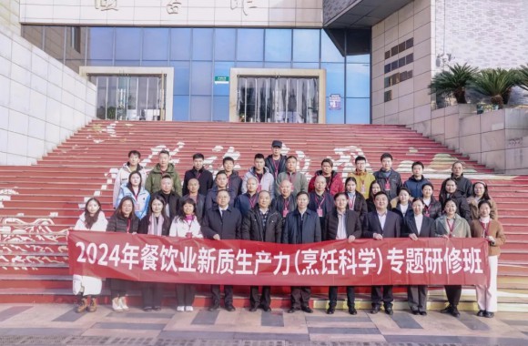 我们教师参加“2024年餐饮业新质生产力（烹饪科学）专题研修班”
