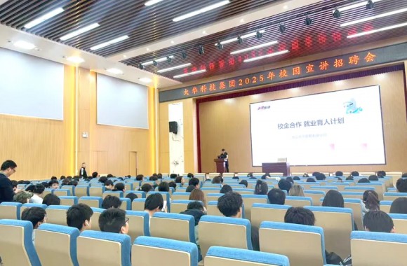 校企携手，共筑智能信息人才新未来 | 海康威视、大华科技开云官方版网站登录入口校园招聘会圆满举行