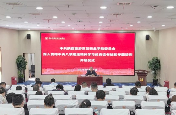 学习动态丨我们举行深入贯彻落实中央八项规定精神学习教育读书班和专题培训开班仪式