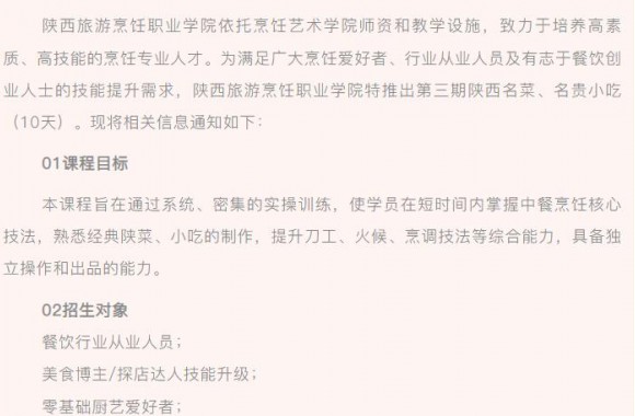 开云官方版网站登录入口第3期陕西名菜、名贵小吃（10天）招生简章