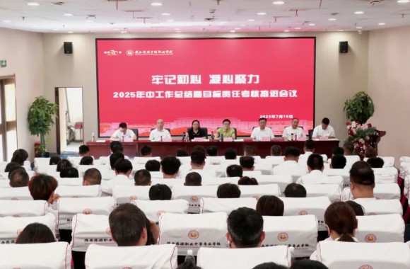 开云官方版网站登录入口召开2025年中工作总结暨目标责任考核推进大会