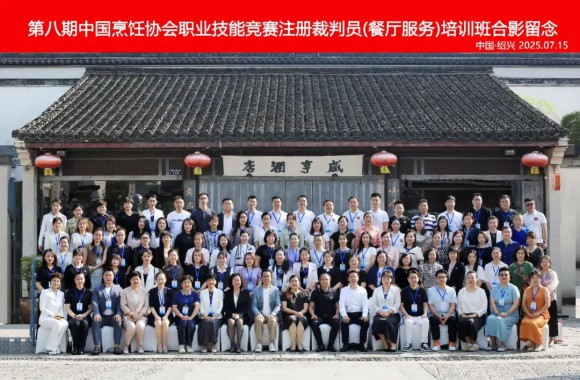 我们教师参加第八期中国烹饪协会职业技能竞赛裁判员（餐厅服务）培训