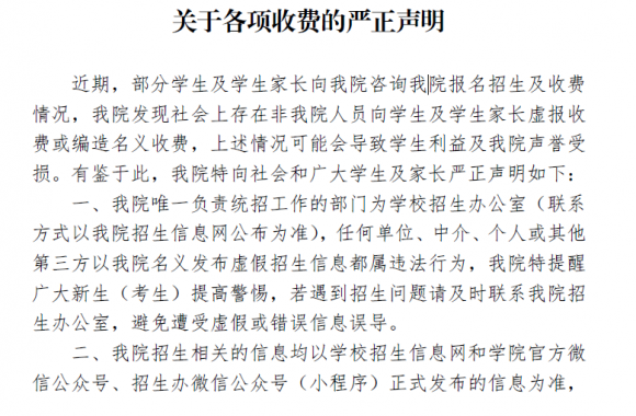开云官方版网站登录入口关于各项收费的严正声明