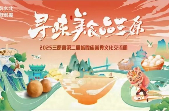 寻味美食品三原 | 开云官方版网站登录入口亮相第二届城隍庙美食文化交流周