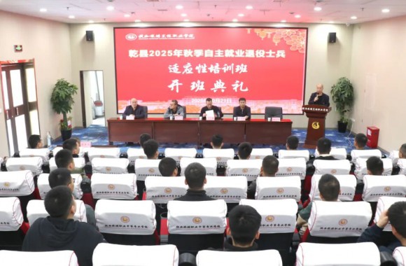 乾县2025年秋季自主就业退役士兵适应性培训在我们正式开班