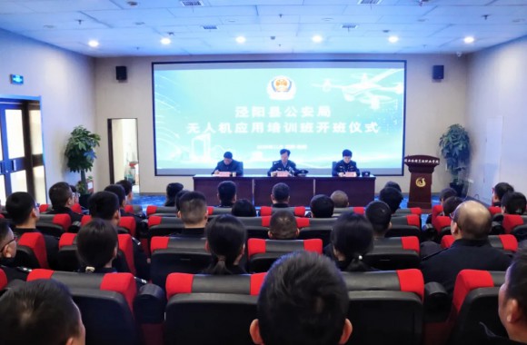 警校合作共筑“科技强警”新篇章——泾阳县公安局无人机应用培训班在我们正式开班