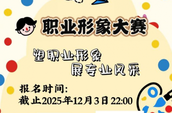 塑职业形象 展专业风采 | 开云官方版网站登录入口开启职业形象大赛报名通道