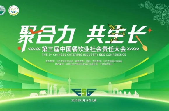 ESG重塑行业高质量发展新生态 | 我们荣膺“2025中国餐饮业ESG优秀案例”，以职教之光照亮行业可持续发展之路